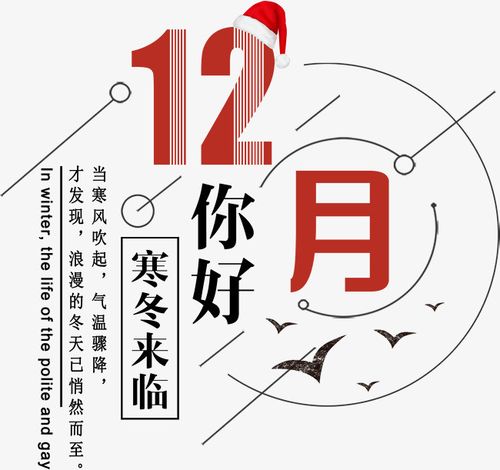 12月，你好！(圖3)