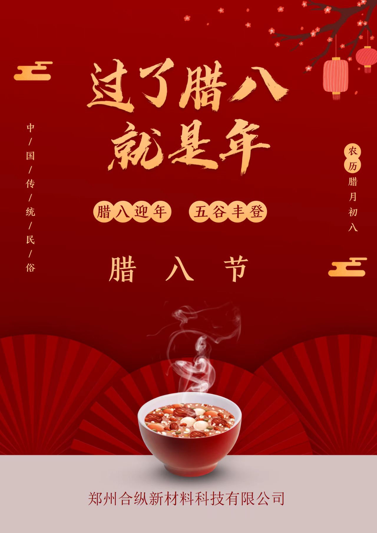 濃情臘八，情暖意長(zhǎng)(圖2)