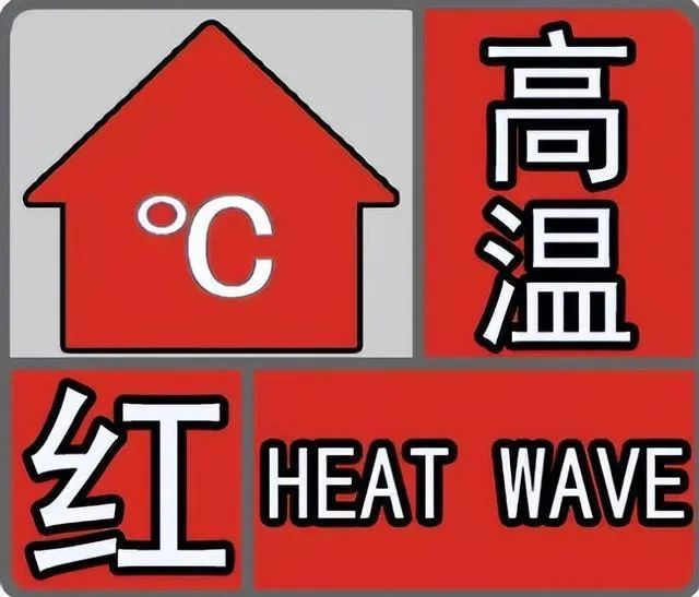 河南持續(xù)高溫，熱熱熱(圖1)